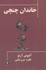 تصویر  خاندان چنچي