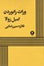 تصویر  وراث رابوردن