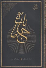 تصویر  جامانده