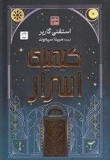 تصویر  كيمياي اسرار