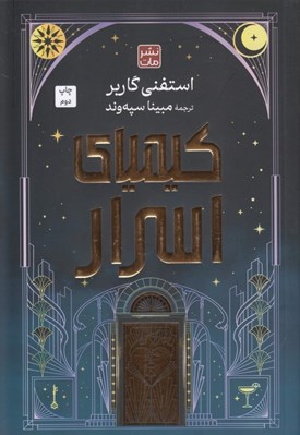 تصویر  كيمياي اسرار