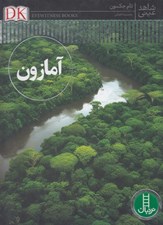 تصویر  آمازون / شاهد عيني