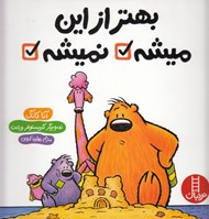 تصویر  بهتر از اين ميشه نميشه