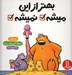 تصویر  بهتر از اين ميشه نميشه