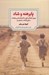 تصویر  پابرهنه و شاد (پرورش كودكاني قوي با اعتماد به نفس و توانمند با بازي آزادانه در فضاي باز)