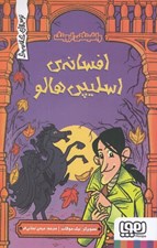 تصویر  افسانه ي اسليپي هالو / ترس هاي كلاسيك