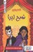 تصویر  شبح اپرا / ترس هاي كلاسيك