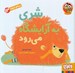 تصویر  شري به آرايشگاه مي رود / سلام نابغه 13