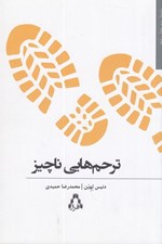 تصویر  ترحم هايي ناچيز