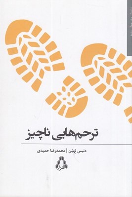 تصویر  ترحم هايي ناچيز