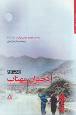 تصویر  دختران مهتاب