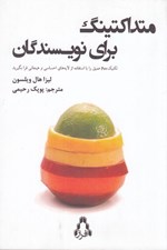 تصویر  متداكتينگ براي نويسندگان