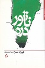 تصویر  ناتور دره
