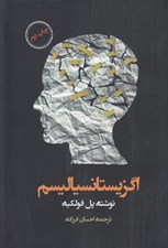 تصویر  اگزيستانسياليسم