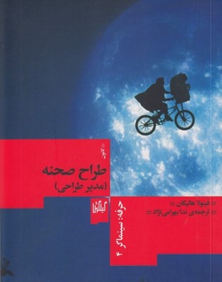 تصویر  طراح صحنه (مدير طراحي) / حرفه سينماگر 4