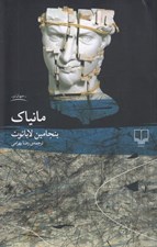 تصویر  مانياك