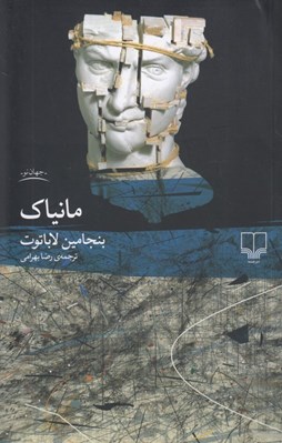 تصویر  مانياك