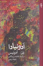تصویر  ادونيادا
