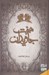 تصویر  هفت جاويدان (باران خاكستر آتش تاريك همزاد آفتاب)