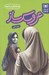 تصویر  عروسك ساز / بي اجازه در مدرسه