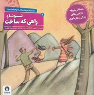 تصویر  لونا و راهي كه ساخت / كارگاه تروما 2