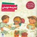 تصویر  مدرسه دوستي (داستاني درباره قلدري در مدرسه و رفتار همدلانه) / كارگاه تروما 5