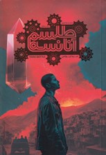 تصویر  نبرد تيواس / طلسم آنانسه 1