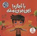 تصویر  با اجازه اين بدن منه / تربيت جنسي