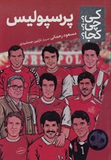 تصویر  پرسپوليس / كي؟ چي؟ كجا؟ 166
