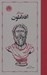 تصویر  دوره آثار افلاطون 2 (4 جلدي) #