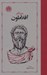 تصویر  دوره آثار افلاطون 3 (4 جلدي) #