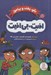 تصویر  اذيت بي اذيت / بگو بخند و بياموز