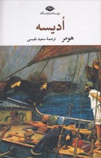 تصویر  اديسه