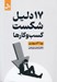 تصویر  17 دليل شكست كسب و كارها