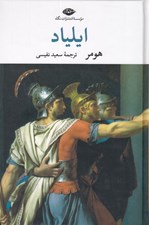 تصویر  ايلياد