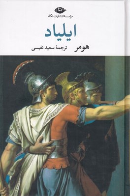 تصویر  ايلياد