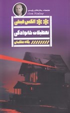 تصویر  تعطيلات خانوادگي
