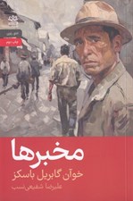 تصویر  مخبرها