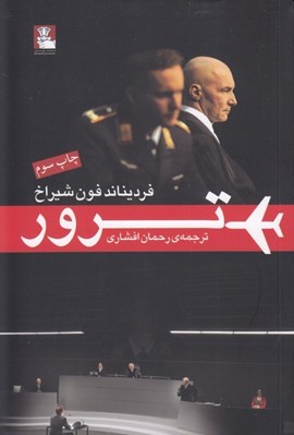 تصویر  ترور