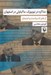 تصویر  مذاكره در نيويورك ماكياولي در اصفهان (از طنز تا سياست و اجتماع)