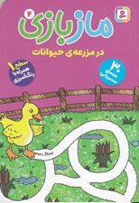 تصویر  در مزرعه ي حيوانات / مازبازي 4