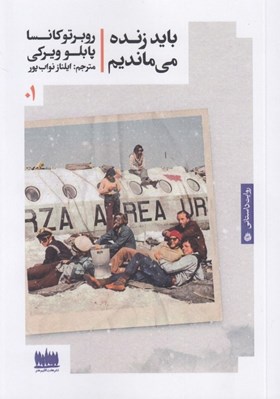 تصویر  بايد زنده مي مانديم