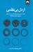 تصویر  از دل بي نظمي (جدال هرروزه براي نظم بخشيدن به زندگي با وجود اختلال ADHD)