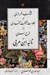 تصویر  نشآت خمر ازلي در جلوات حقيقت محمدي از شرح بسنوي بر تائيه ابن عربي