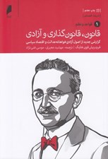تصویر  قواعد و نظم / قانون قانون گذاري و آزادي 1 (3 جلدي)