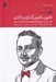 تصویر  قواعد و نظم / قانون قانون گذاري و آزادي 1 (3 جلدي)