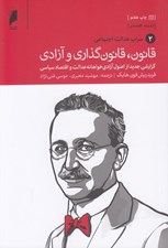 تصویر  سراب عدالت اجتماعي / قانون قانون گذاري و آزادي 2 (3 جلدي)