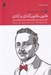 تصویر  نظم سياسي مردمان آزاد / قانون قانون گذاري و آزادي 3 (3 جلدي)
