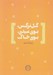تصویر  گل نرگس بوي عيدي بوي خاك
