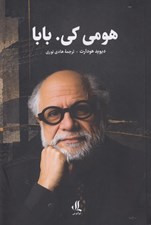 تصویر  هومي كي بابا